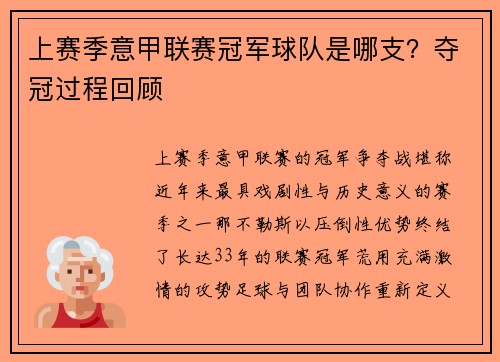 上赛季意甲联赛冠军球队是哪支？夺冠过程回顾