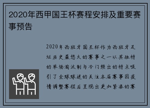 2020年西甲国王杯赛程安排及重要赛事预告