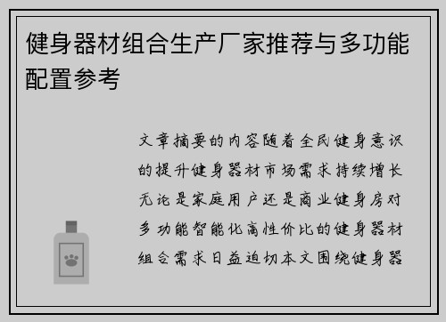 健身器材组合生产厂家推荐与多功能配置参考