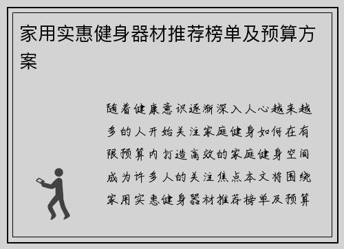 家用实惠健身器材推荐榜单及预算方案