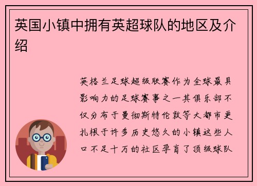 英国小镇中拥有英超球队的地区及介绍