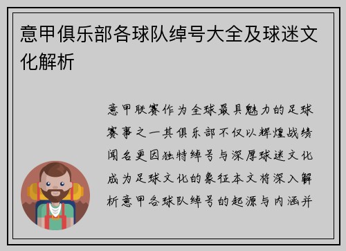 意甲俱乐部各球队绰号大全及球迷文化解析