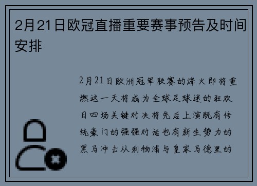 2月21日欧冠直播重要赛事预告及时间安排